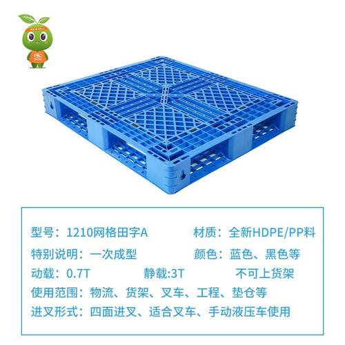 江苏厂家1210网格田字A塑料托盘叉车周转仓储地台板防潮板 - 图0