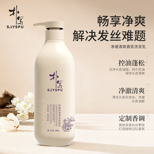 【拍两件】朴写净澈清爽香氛洗发水480g