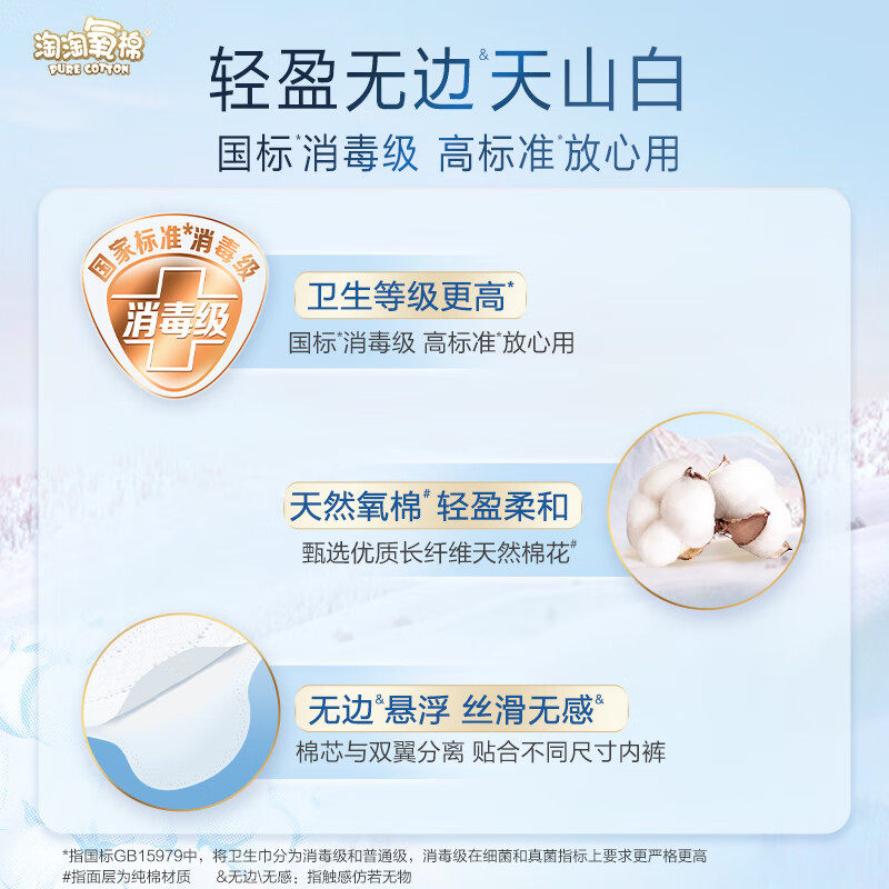 淘淘氧棉天山白消毒级卫生巾240mm日用纯棉姨妈巾,淘宝优惠券,粉丝福利购,淘宝优惠卷