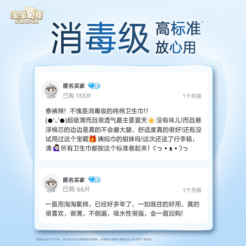 淘淘氧棉天山白消毒级卫生巾240mm日用纯棉姨妈巾,淘宝优惠券,粉丝福利购,淘宝优惠卷