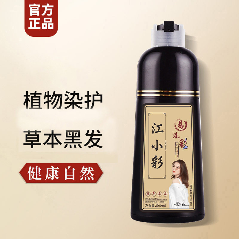 江小彩染发膏盖白发泡泡彩染发剂清水洗自然黑染发剂染发膏,淘宝优惠券,粉丝福利购,淘宝优惠卷