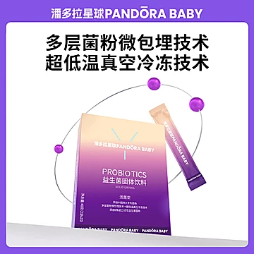 两盒17.8元【20条】潘多拉星球益生菌粉[30元优惠券]-寻折猪