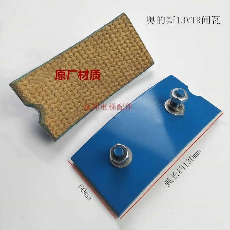 电梯闸瓦b/抱闸闸瓦/刹车片/13VTR主机闸瓦适用奥的斯 - 图0