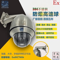 304 304 stainless steel 50 m infrared night vision explosion-proof ball machine high-definition internet explosion-proof spherical camera 360-degree rotation