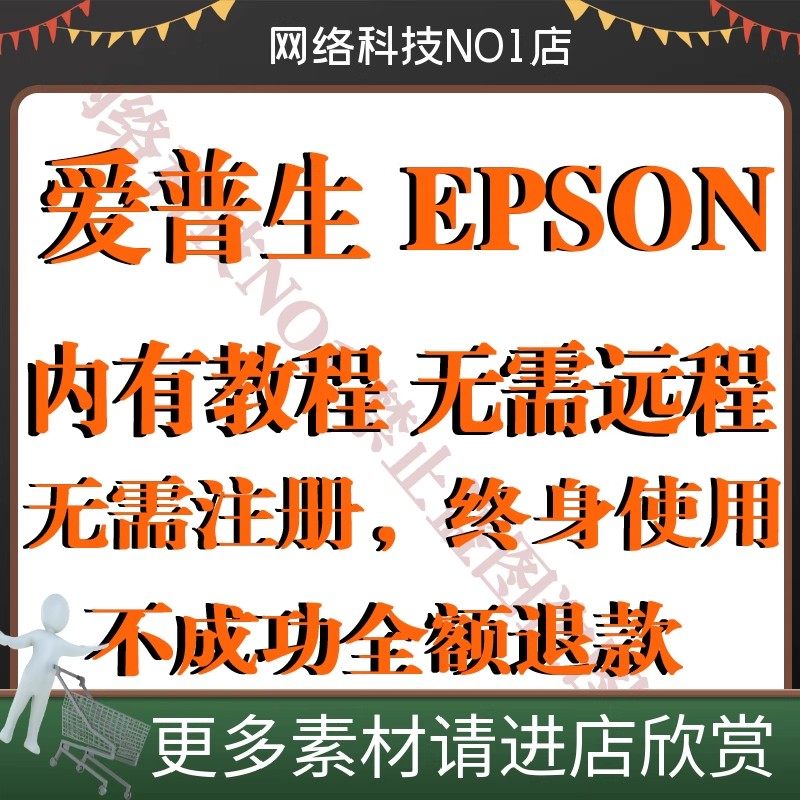 爱普生EPSON L3258 L3266 L3267 L3268 打印机废墨已满清零软件,淘宝优惠券,粉丝福利购,淘宝优惠卷