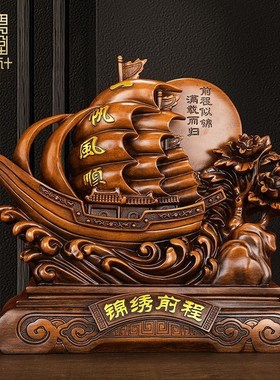 一帆风顺帆船摆件书柜书架客厅电视柜F招财装饰品商务开业工艺礼