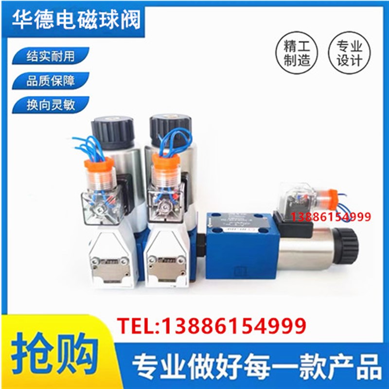 华德电磁球阀M-3SEW6U30B/420MG2B4N9K4压滤器专用球阀23QDF6B/E2 - 图0