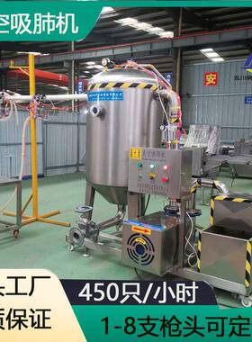 全自动不锈钢真空吸肺机鸡鸭鹅鱼鸽内脏清理设备鸡架掏肺处理机器