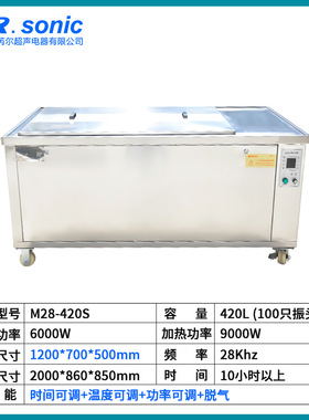 420L定制超声波清洗机不锈钢管材轴承大功率超声波清洗设备