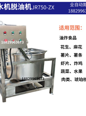 油炸食品全自动不锈钢脱水脱油机花生米蔬菜肉类甩油甩干机离心机