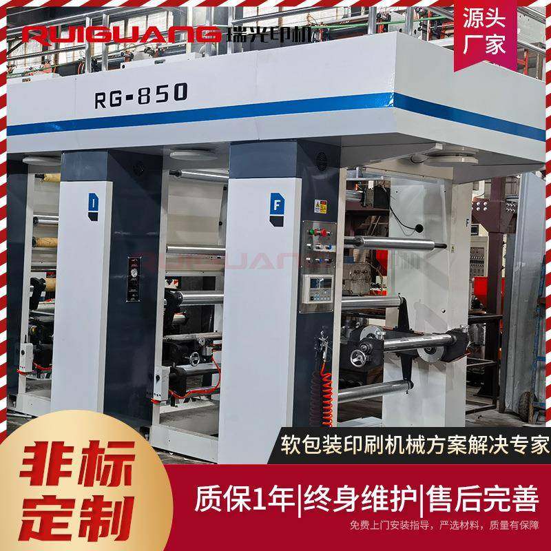 RG-850型6色8组电脑高速凹版印刷机尿不湿手提袋凹版印刷机,淘宝优惠券,粉丝福利购,淘宝优惠卷