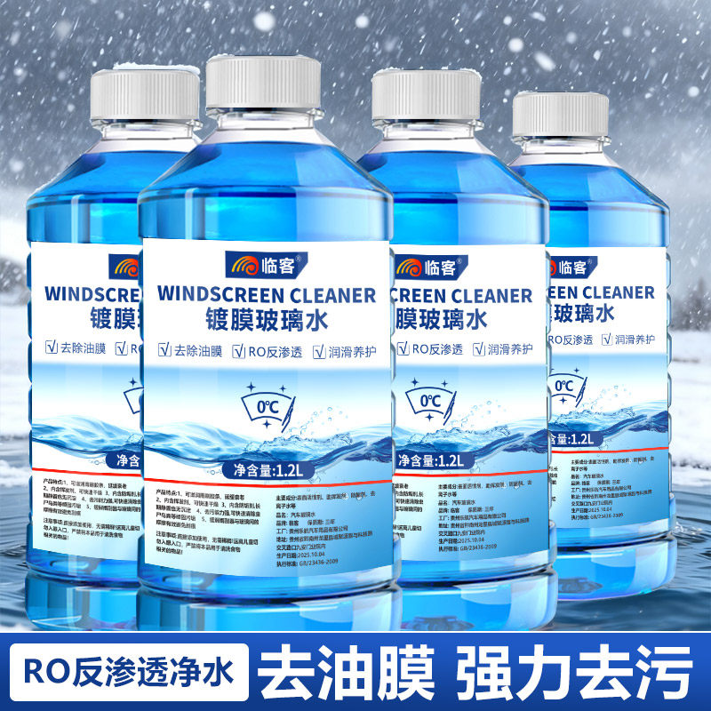 临客汽车玻璃水四季可用去油膜1200ml0度1瓶