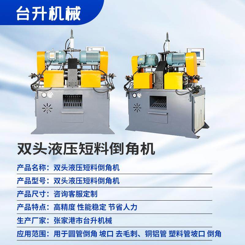 液压双头短料倒角机端面内外角修边坡口机自动夹紧送料可配料架,淘宝优惠券,粉丝福利购,淘宝优惠卷