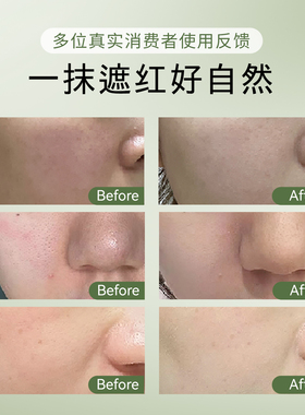 即序舒缓遮红匀色乳1.5ml*2
