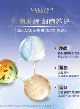 Cellvan茶语洗卸合一洁面蜜