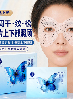 茶汐抗皱眼膜抗皱紧致保湿舒缓