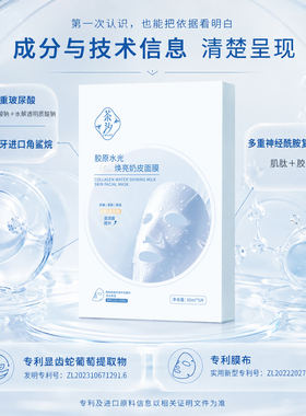 保湿抗皱紧致舒缓奶皮面膜