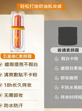 娜蓝博士五重维c素颜霜