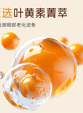 【全网爆卖】叶黄素眼部精华油