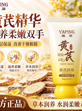 黄芪护手霜美白保湿防干裂