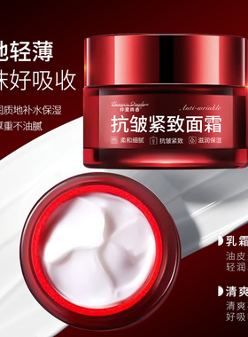 小红罐抗皱紧致面霜淡化法令纹