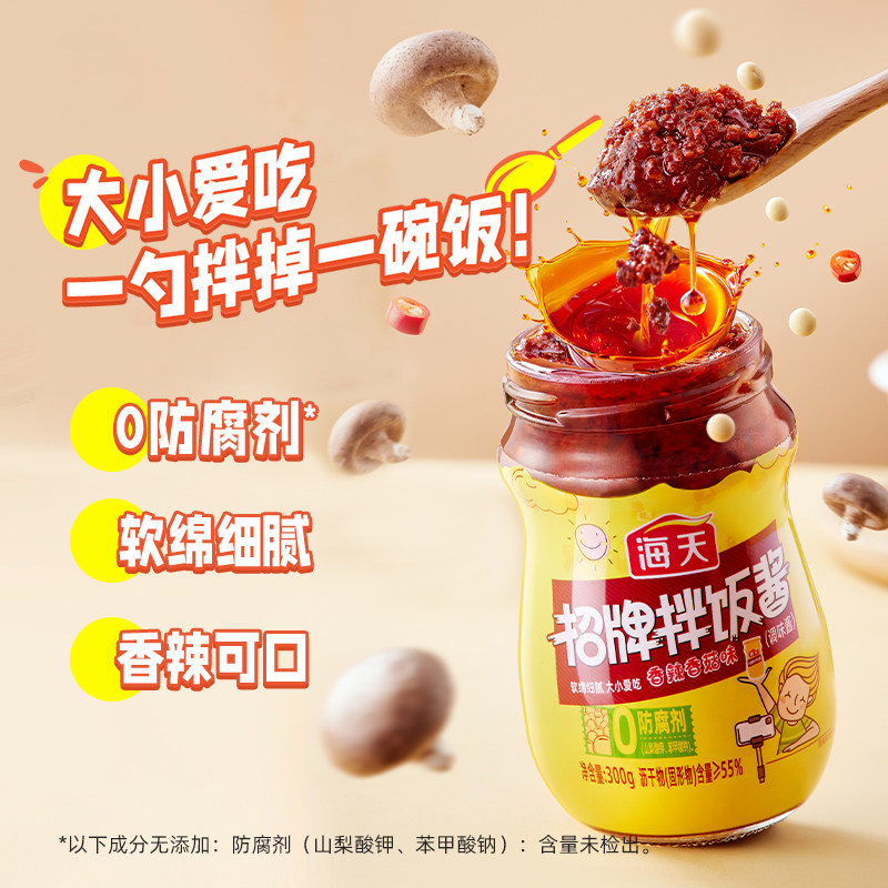 海天招牌拌饭酱300g玻璃瓶家用拌饭拌面香辣香菇味下饭调味酱,淘宝优惠券,粉丝福利购,淘宝优惠卷