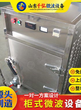 小型微波立柜式休闲食品微波烘干设备微波箱式烘干炉