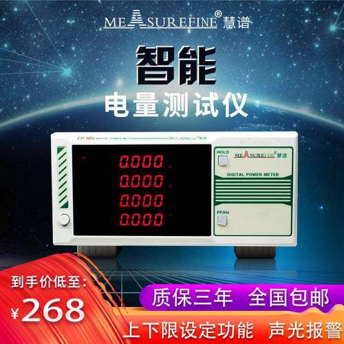 CP100智能功率电量电参数测试仪高精度谐波数字分析仪功率计 - 图0