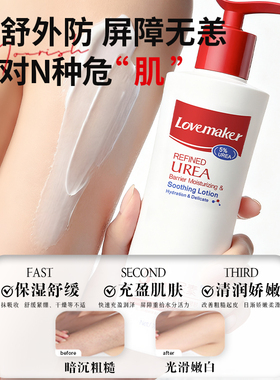 愈爱尿素舒缓身体乳全身干燥润肤