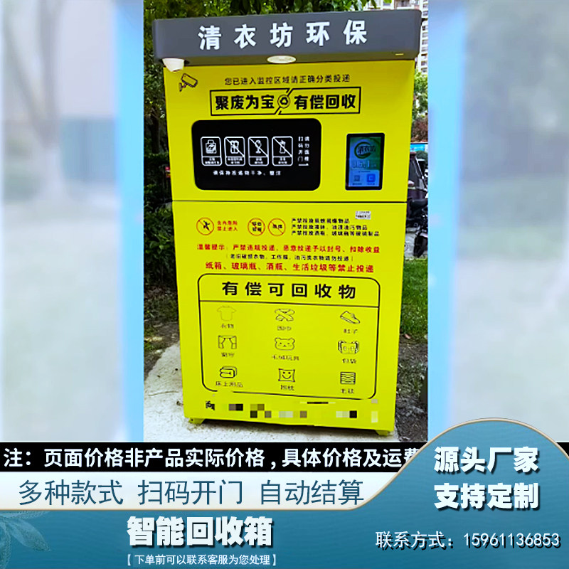 智能环保回收机废品回收箱小区旧衣服废纸有偿扫码称重垃圾分类箱,淘宝优惠券,粉丝福利购,淘宝优惠卷