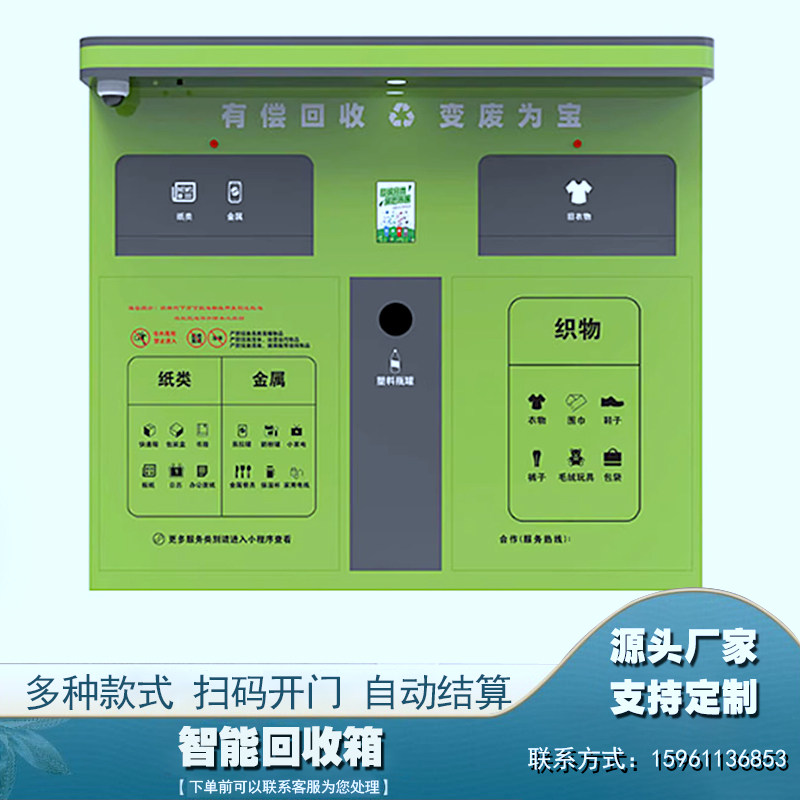 智能环保回收机废品回收箱小区旧衣服废纸有偿扫码称重垃圾分类箱,淘宝优惠券,粉丝福利购,淘宝优惠卷