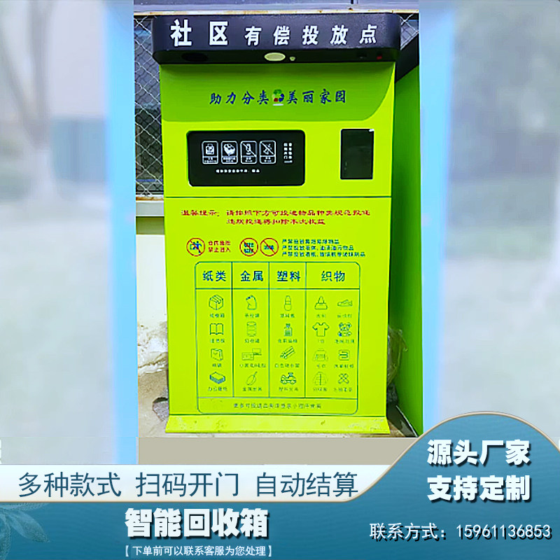 智能环保回收机废品回收箱小区旧衣服废纸有偿扫码称重垃圾分类箱,淘宝优惠券,粉丝福利购,淘宝优惠卷