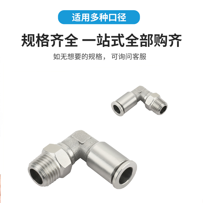 304不锈钢e气管接头快插接头PL8-02/4-01/6-02/10-03直角螺纹弯头 - 图2