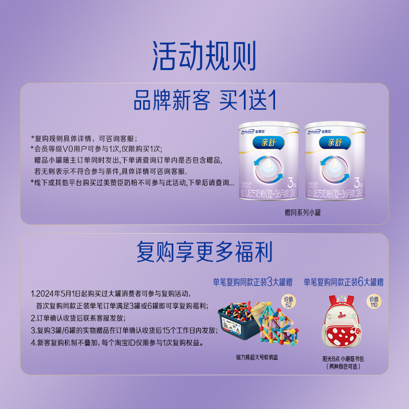 【官方正品】美赞臣亲舒3段1-3岁婴儿适度水解奶粉幼儿800g*6罐,淘宝优惠券,粉丝福利购,淘宝优惠卷