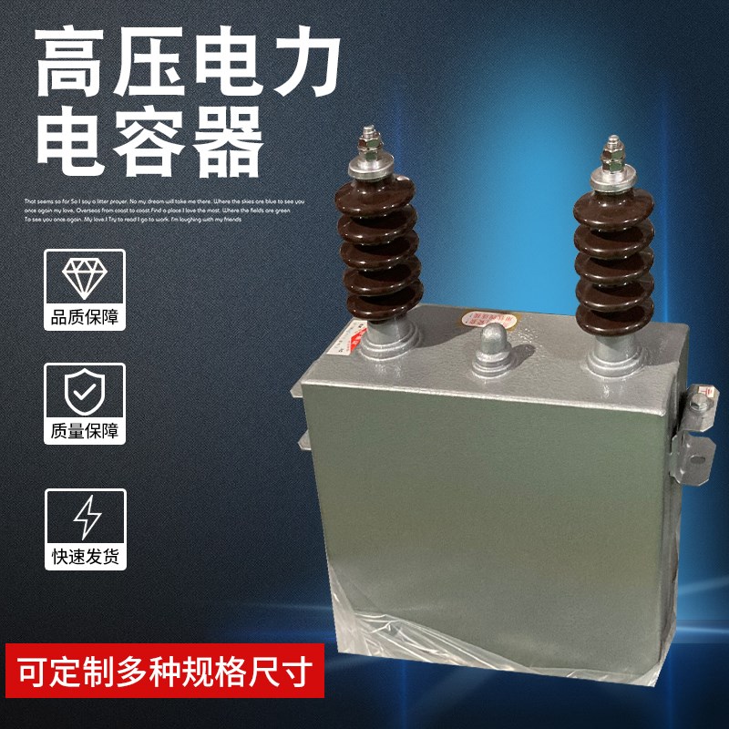 高压电容器BAM/BFM6.3/6.6/10.5/11/123-200-1W/3W电力电容器 - 图1