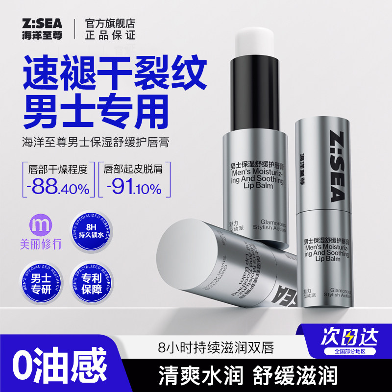 润唇膏男士专用唇膏保湿滋润补水防干裂学生冬季官方旗舰店正品款,淘宝优惠券,粉丝福利购,淘宝优惠卷