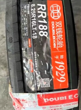 双钱卡客车轮胎7.50R16LT轮胎RR188花纹全钢卡车货车轮胎