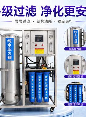 小型反渗透水处理纯水机去离子0.25吨0.5吨软化净水机工厂直饮水