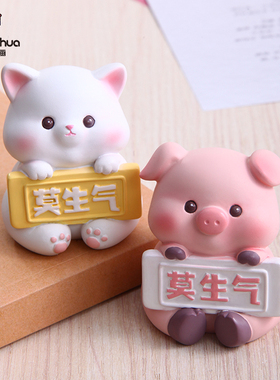 莫生气桌面摆件办公室装饰不要生气控制情绪稳定解压小猪柴犬礼物