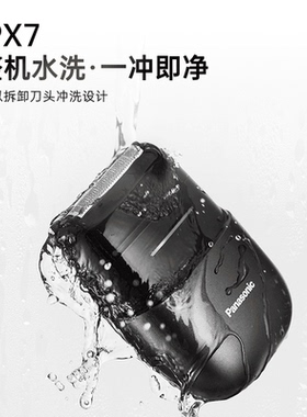 【政府补贴】松下小方盒便携剃须刀电动刮胡刀送男朋友CM21