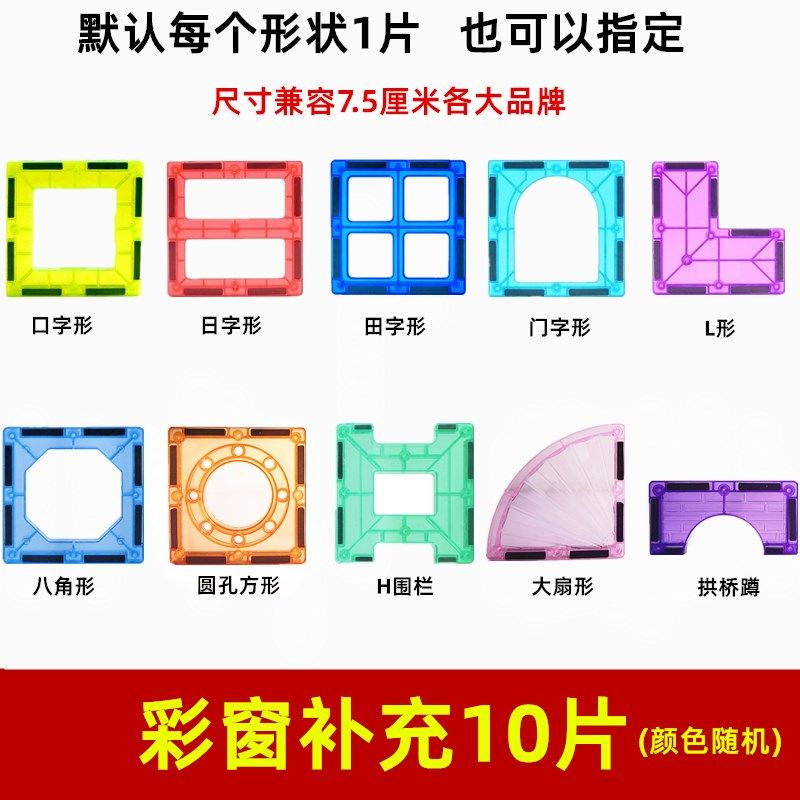 彩窗磁力片散片补充片正方形三角形摩天轮磁力小车益智拼搭积木 - 图3