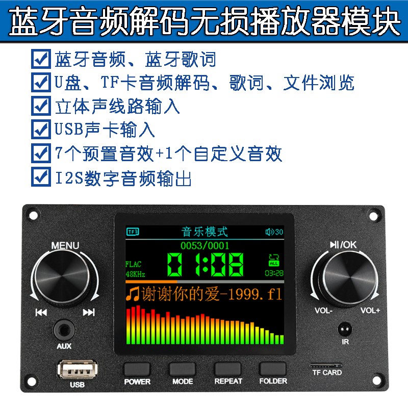 2.8寸TFT彩屏蓝牙无损音频播放器解码板模块支持I2S数字音频输出 - 图0