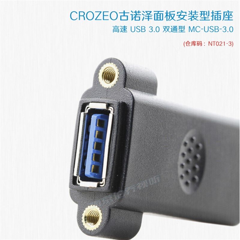 MC-USB-3.0 with ears M3 large screw fixed female to female double straight chassis panel mounting socket 2.0