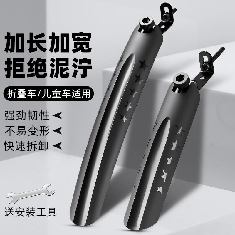 折叠自行车挡泥板前后轮大行P8儿童单车防泥瓦20寸16挡雨挡水档板 - 图0