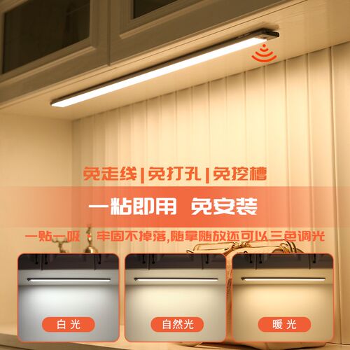 led人体感应灯带无线自粘充电式超薄磁吸衣柜灯鞋柜酒柜橱柜灯条 - 图0