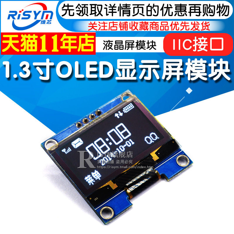 1.3寸OLED显示屏12864液晶屏模块1.3显示模块IIC接口屏幕开发板 - 图0