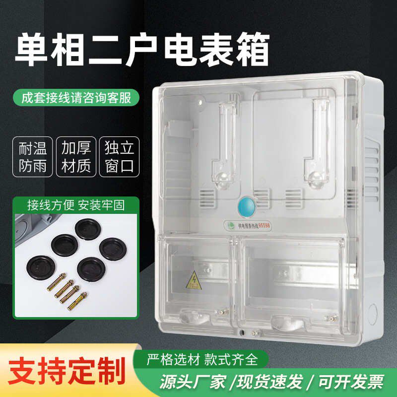 电表pc 箱电表式插卡电表盒透明 箱电子单相 二户 - 图2