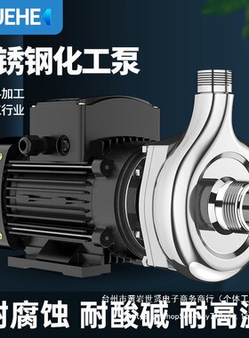 粤禾304不锈钢离心泵化工泵耐腐蚀耐酸碱工业泵耐高温水泵增压泵