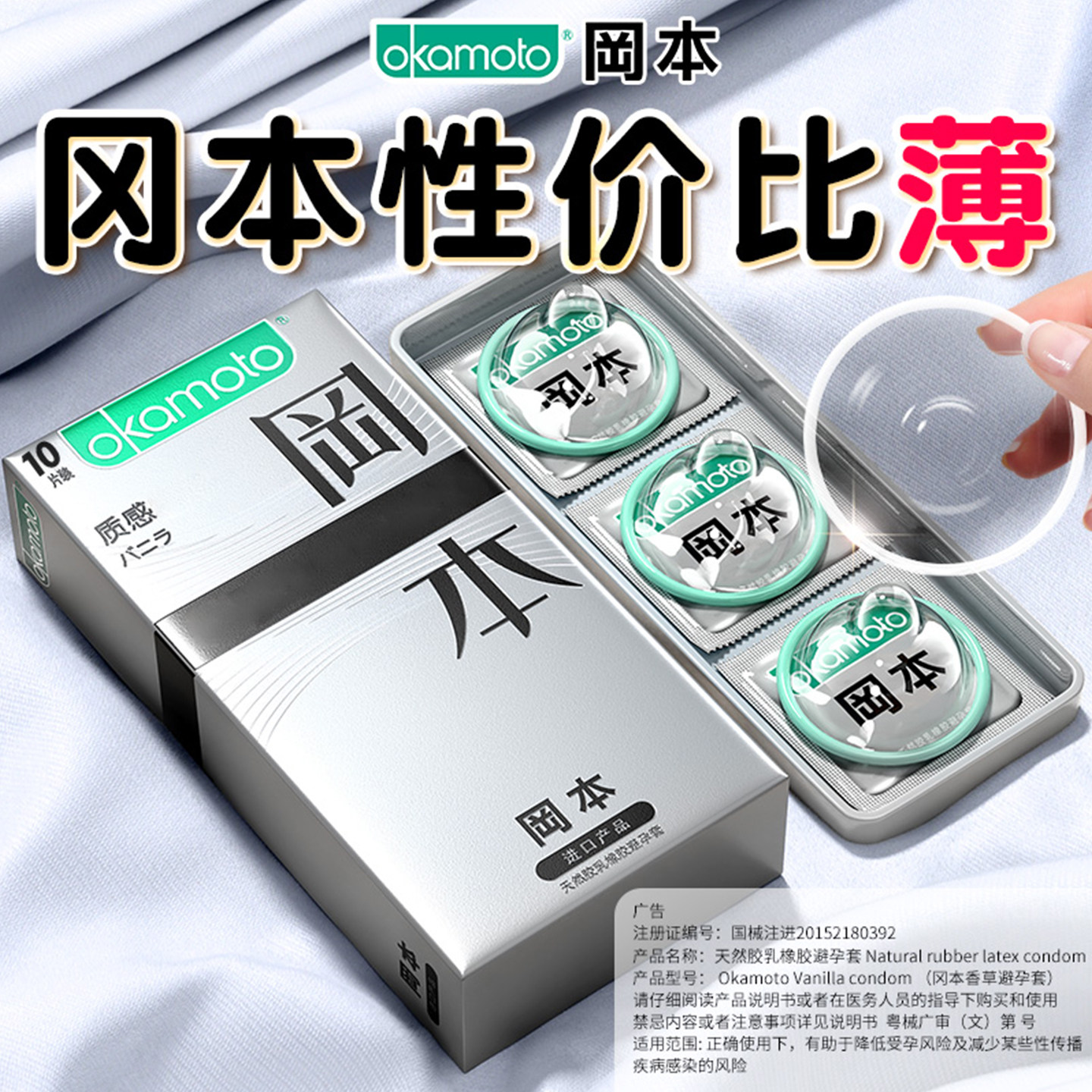 冈本SKIN避孕套超薄安全套肤感男用tt官方正品质感纯薄超润滑byt