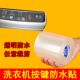 Washing machine panel waterproof film universal wear-resistant self-adhesive switch button protection button surface sticker home appliance accessories